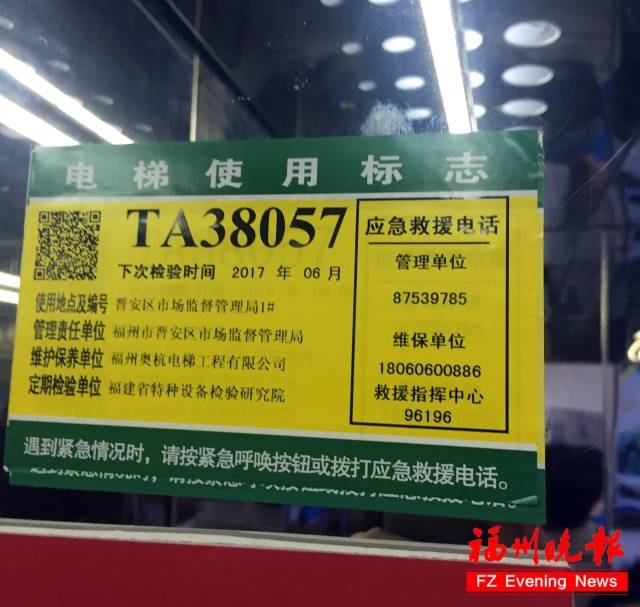 地的具体地址和"96196"应急救援电话等信息外,还注明了这台电梯专属的