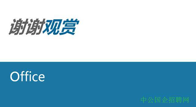 163招聘网_163贵州人事考试信息网 贵州招聘吧(2)