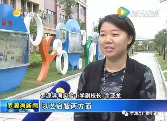 【"抓常规 促质量"教育教学系列报道】 罗源滨海实验小学:立德树人 以