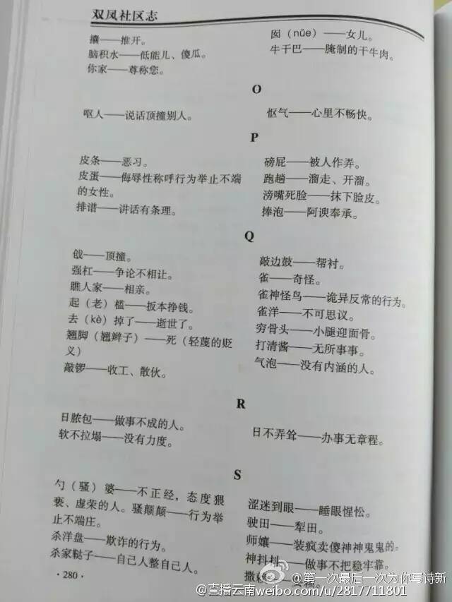 云南方言大全,想做云南媳妇和云南女婿的人都看看!