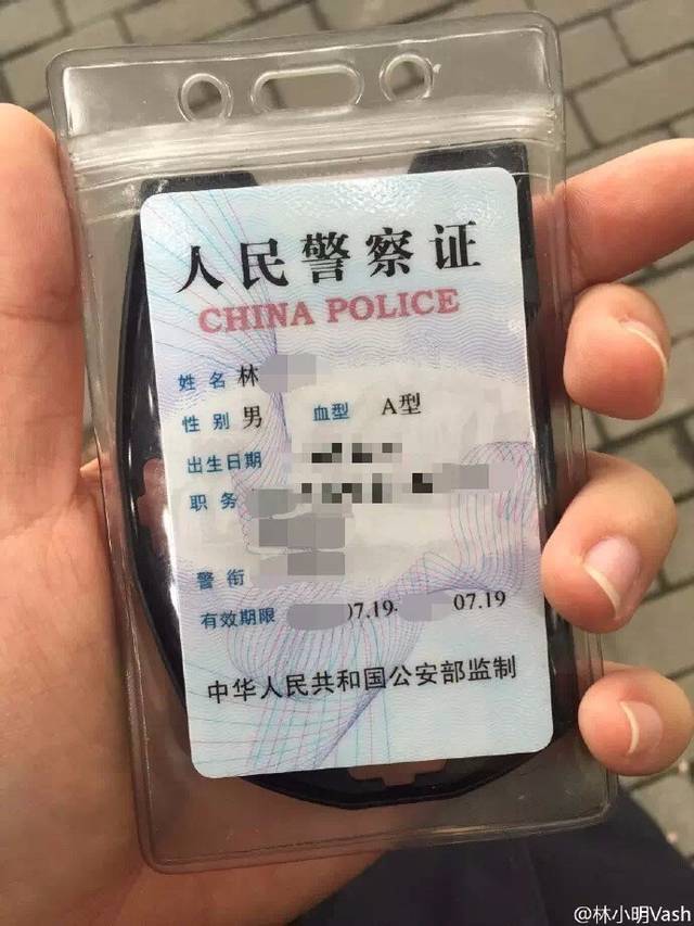 昨天大家还在说警官证上的照片和血型 今天就有位民警