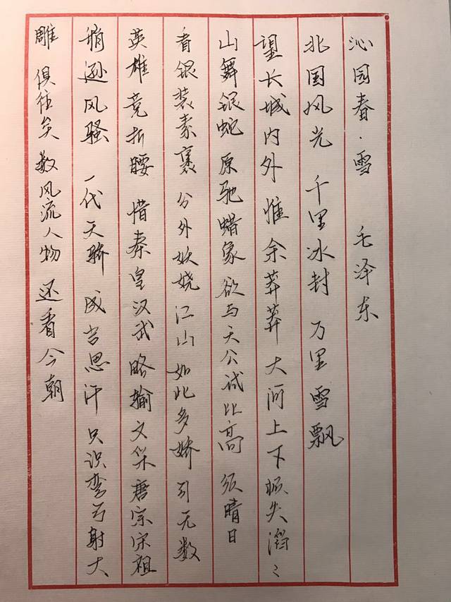 毛泽东《沁园春雪》钢笔字笔友习作欣赏