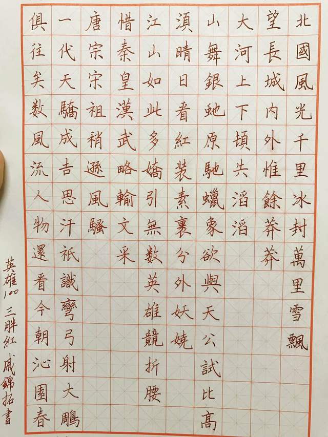 毛泽东《沁园春雪》钢笔字笔友习作欣赏