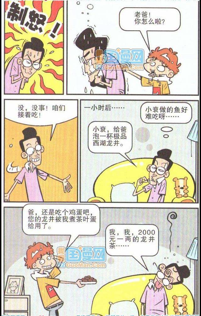 阿衰漫画:第十六册 阿衰得了早期老年痴呆!