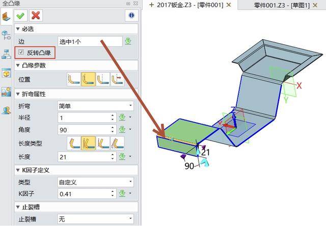 三维cad教程:复杂钣金件设计制作