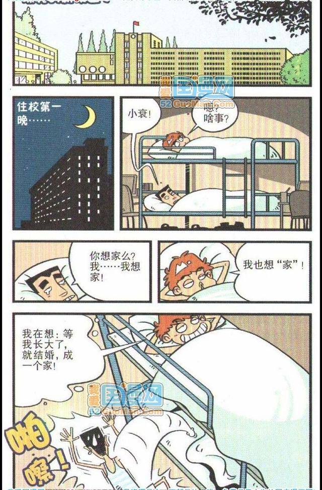 阿衰漫画:第十七册 阿衰居然还在用纸尿裤?