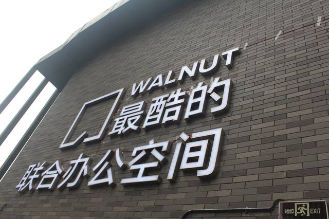 本次walnut和龙湖地产的合作,为walnut联合办公在商业地产的发展拉开