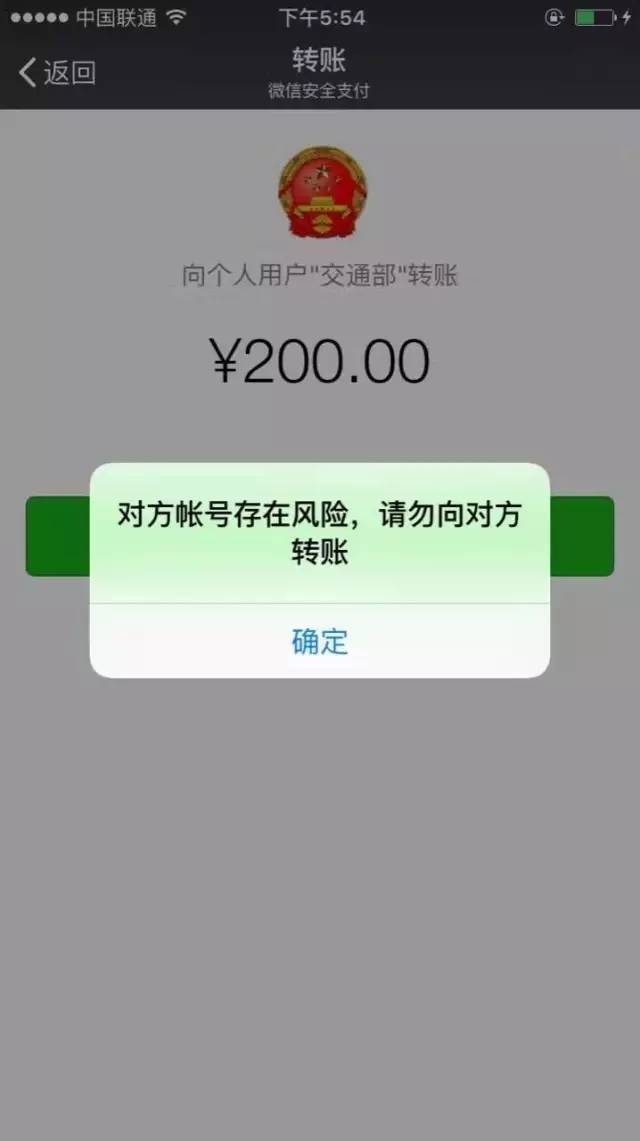 直接默认向一私人账户转账200元!