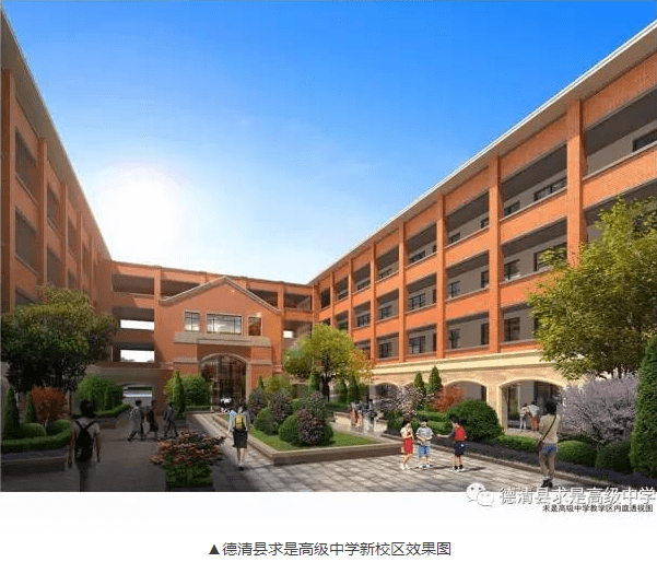 大喜事!德清县求是高级中学新校区正式开工建设,建成后的校园美爆了