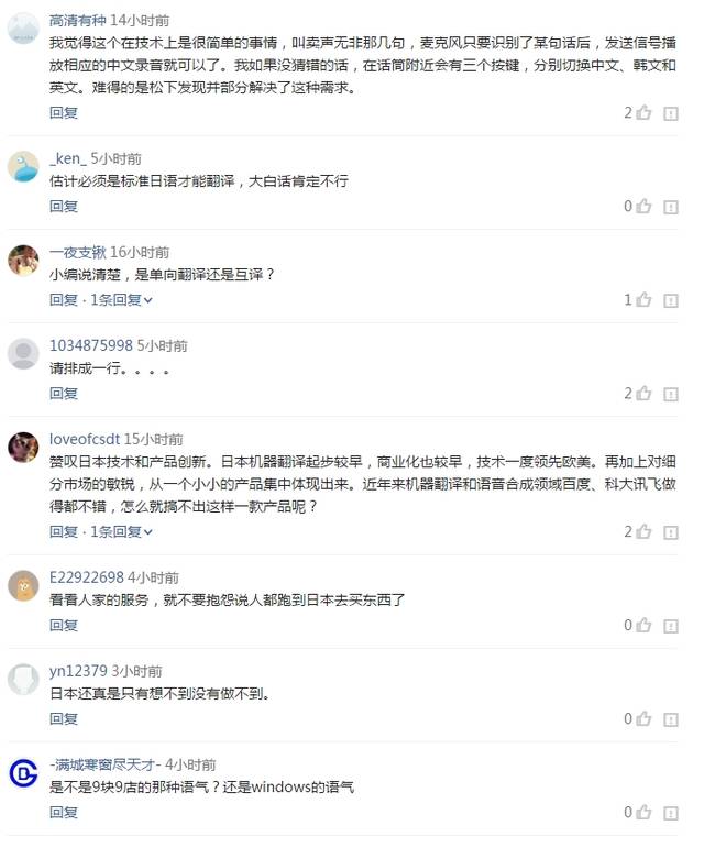 日本卖场神器秒翻中国话,网友的评论亮了!