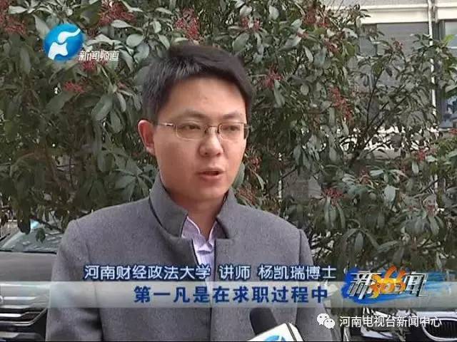 河南财经政法大学 讲师 杨凯瑞博士