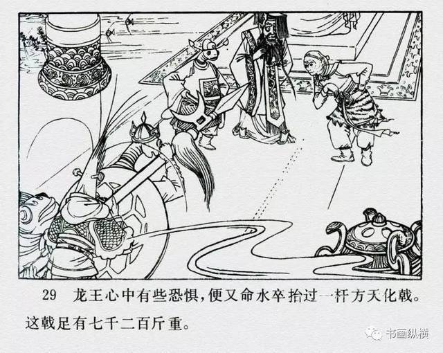 连环画名家名作:西游记之 02《龙宫借宝》