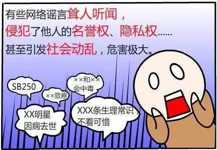 【微普法】造谣传谣零成本?你可别再忽悠我了!