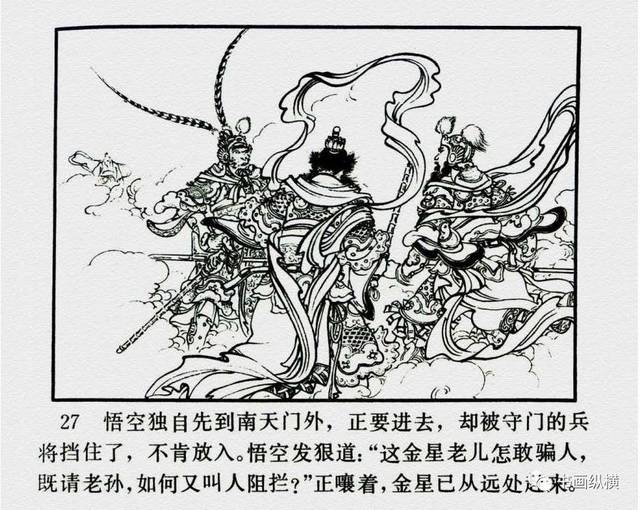 连环画名家名作:西游记之 03《齐天大圣》