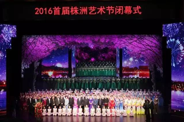 12月23日晚,2016首届株洲艺术节闭幕式在神农大剧院隆重进行.