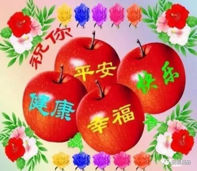 今日平安夜,祝你平安!越快打开越好!