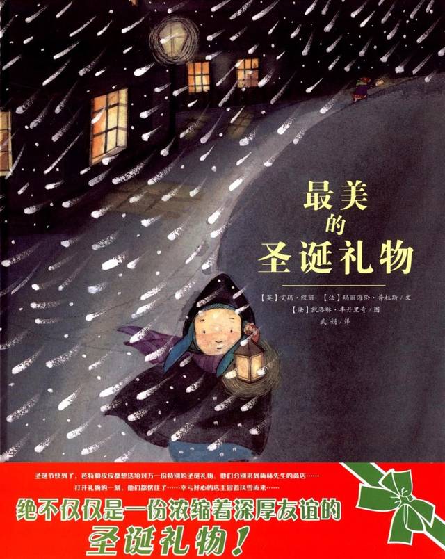 圣诞主题绘本大荟萃,伴孩子欢乐迎接chirstmas(下)