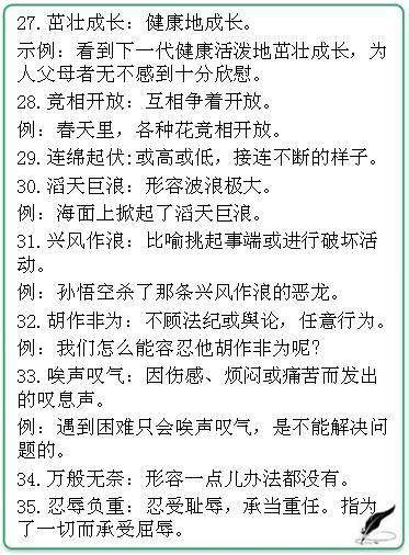 成语什么所期_成语故事图片