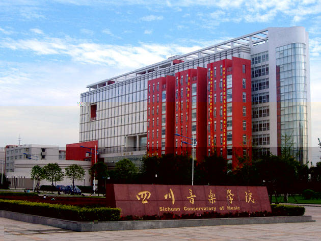中国九大音乐学院