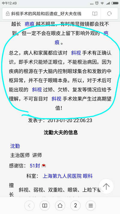 说三次注意:何琪医生通过大量的斜视治愈案例发现,当通过中医按摩恢复