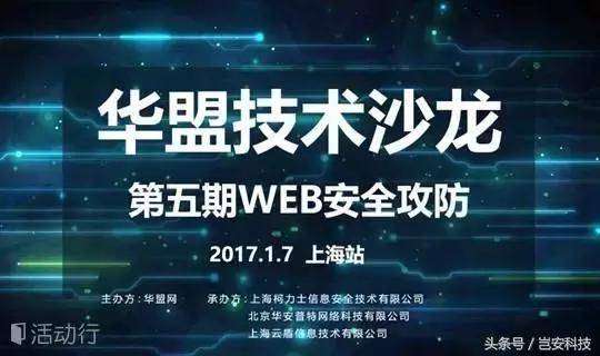 华盟网WEB安全攻防上海站:业务逻辑漏洞风险