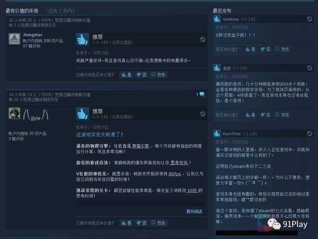 91特报:这款steam打折只卖4块钱的游戏竟然成了成就狂魔