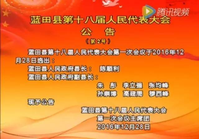 重磅!蓝田新一届领导班子最全名单出炉,看看都有谁