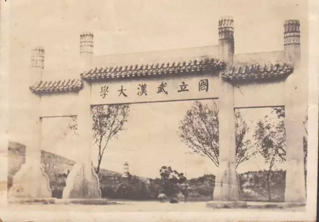 1913年建立国立武昌高等师范学校.