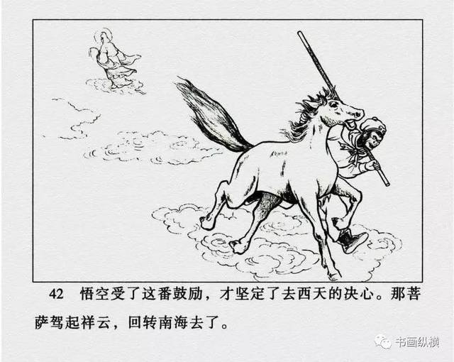 连环画名家名作:西游记之 07《收白龙马》