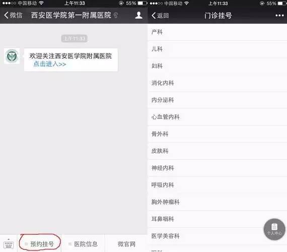 看病挂号不用再排队!西安各大医院预约挂号全攻略