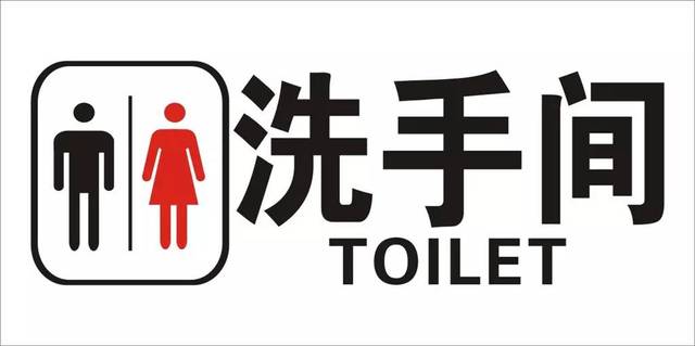 有时喺一啲高档地方,讲屙尿可能会显得低俗,咁"去洗手间"就最适合啦.
