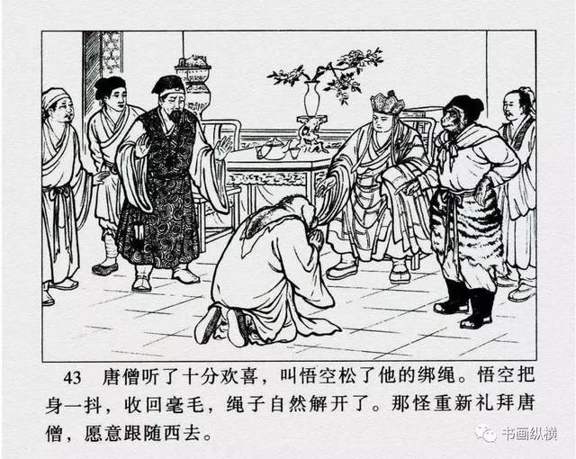 连环画名家名作:西游记之 09《高老庄》