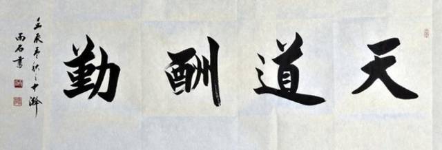 中国书法·简单毛笔字书法作品欣赏