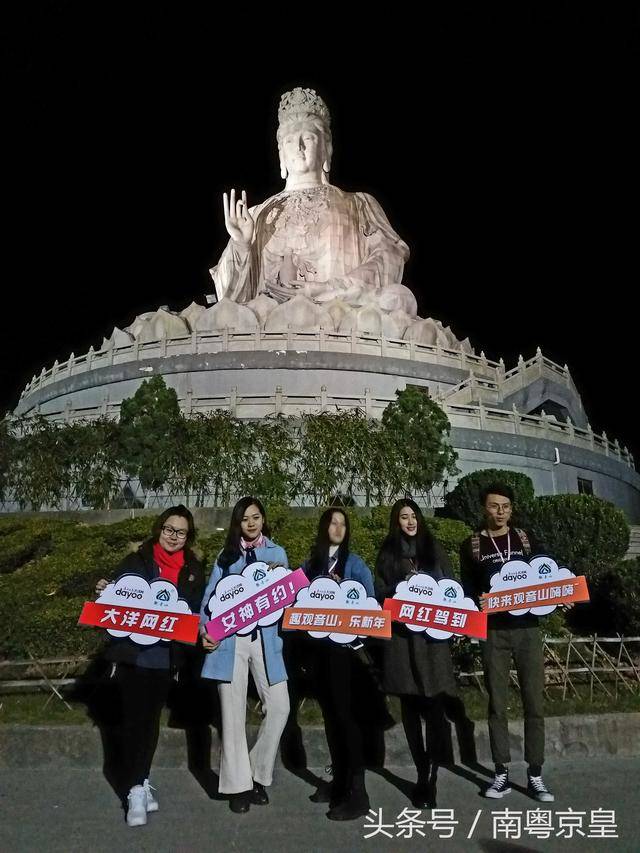 参加网红大咖旅游美食达人"圣地钟鸣传岭南"东莞观音山2017跨年夜活动