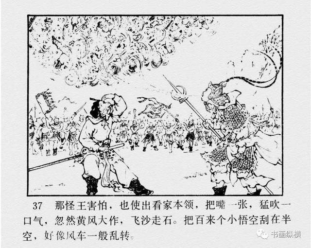 连环画名家名作西游记之10黄风岭