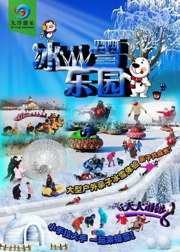 长春市内最大的冰雪游乐园,九洋特价门票65元起!_手机搜狐网