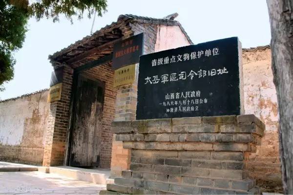 晋中市左权县麻田八路军前方总部旧址景区 大同市红色旅游系列景区