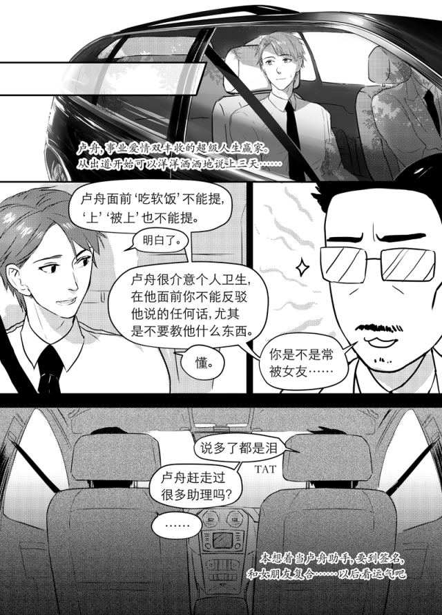 = 《金牌助理》 漫画改编自晋江文学城 非天夜翔作品 《金牌助理》