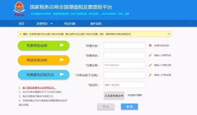 全国增值税发票查询系统地址统一啦!你还
