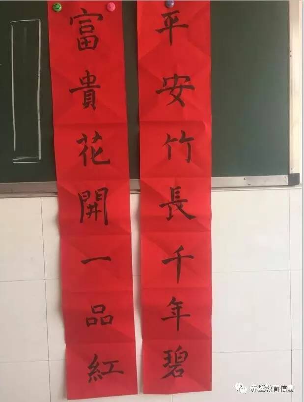 赤壁市第二实验小学教师写春联迎新年