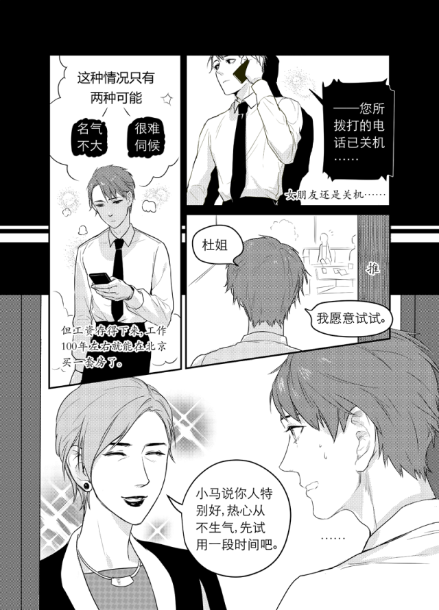 《金牌助理 漫画改编自晋江文学城 非天夜翔作品《金牌助理》