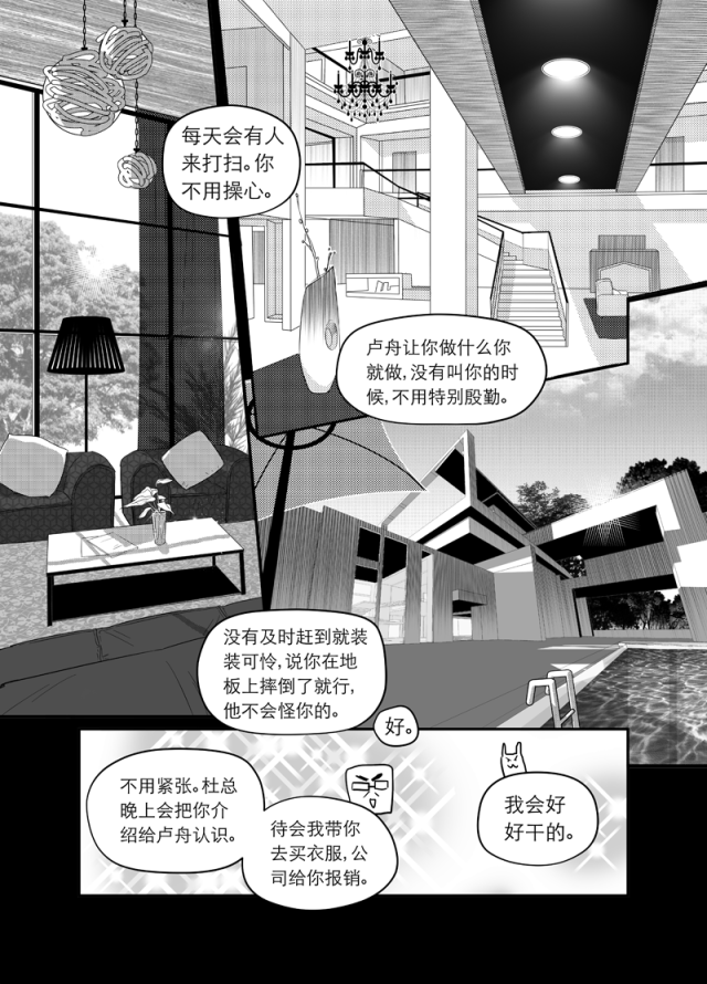 《金牌助理 漫画改编自晋江文学城 非天夜翔作品《金牌助理》