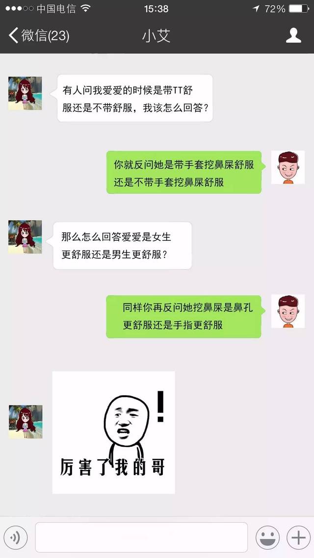 重庆一妹儿和老公的聊天记录,真的是太污了!