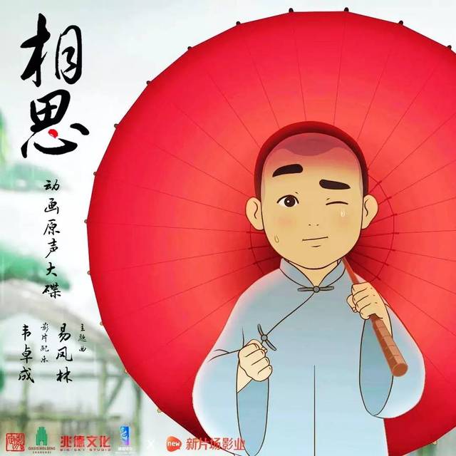 红豆生南国,此物最《相思》——"中国唱诗班"系列动画