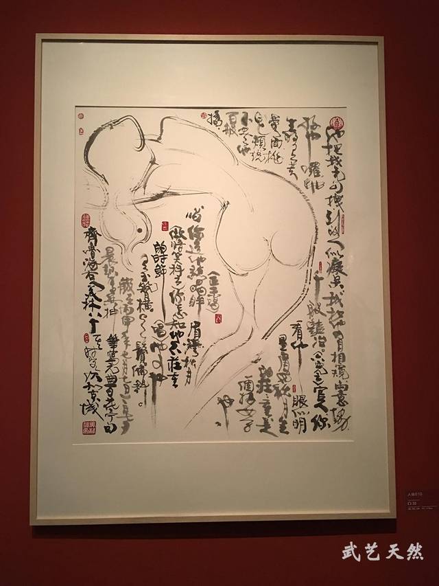 《韩美林八十大展》武艺天然带你看展览《女人体》