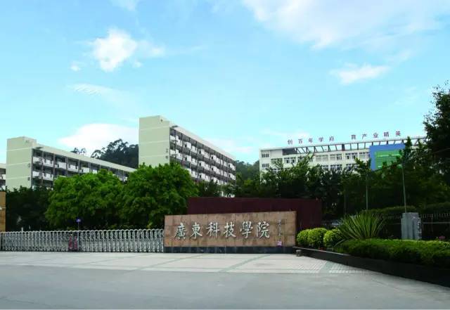 那就是广东科技学院将在松山湖建新校