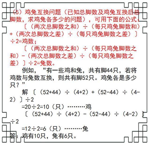 学会这2道最难奥数题,小升初绝对进名校!