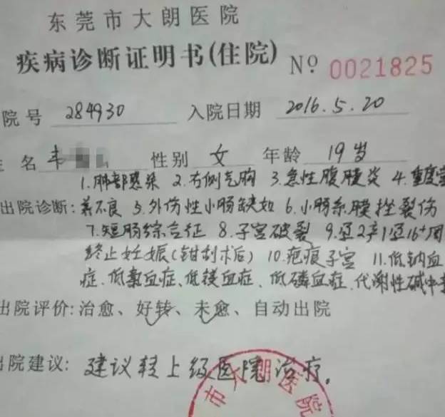 女友在深圳黑诊所引产,结果后悔一辈子…