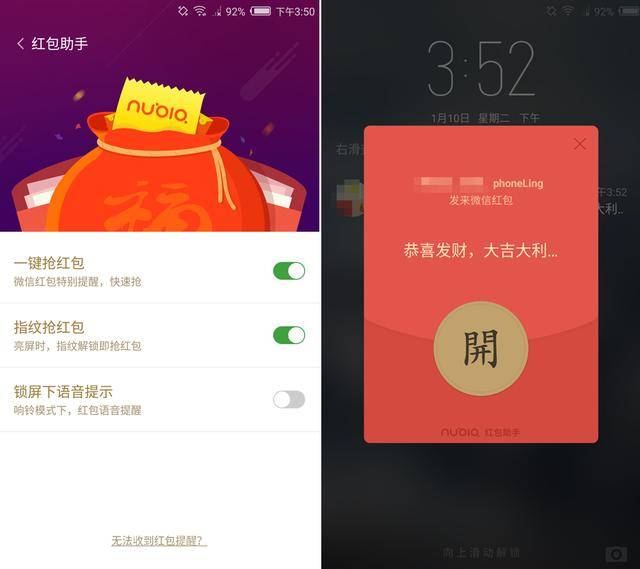 但在锁屏状态下,魅族pro 6 plu不支持直接弹出红包界面,只提供了语音