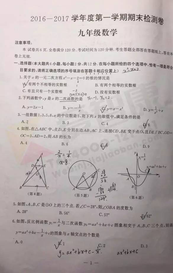 【独家解析】2017年初三上学期数学期末试卷答案 解析,新鲜出炉!